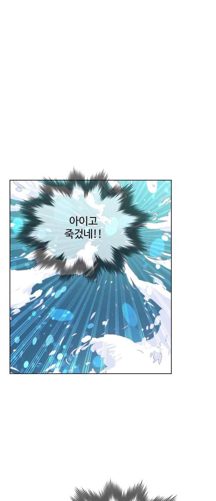 파도를 찾아라! 56화 5