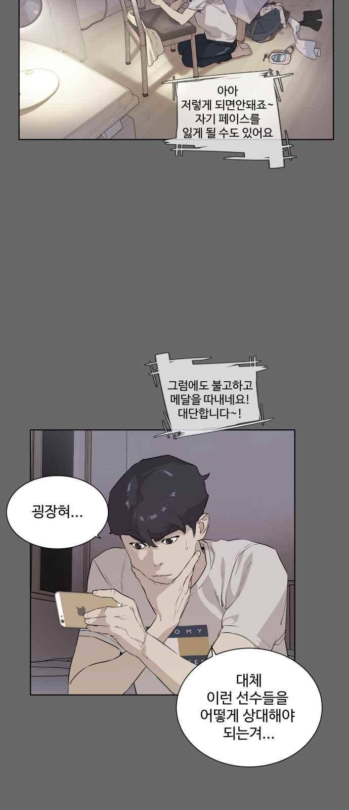 파도를 찾아라! 56화 8
