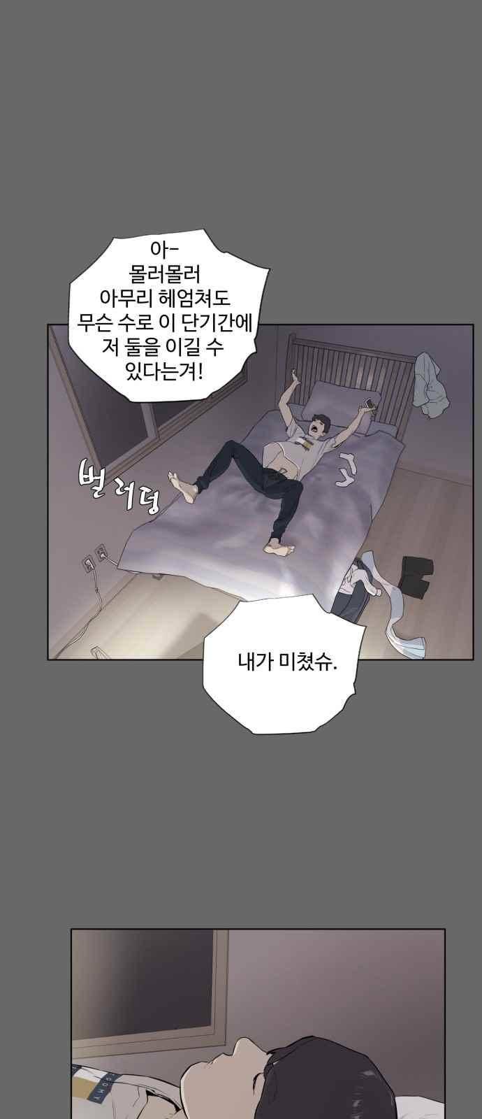 파도를 찾아라! 56화 9