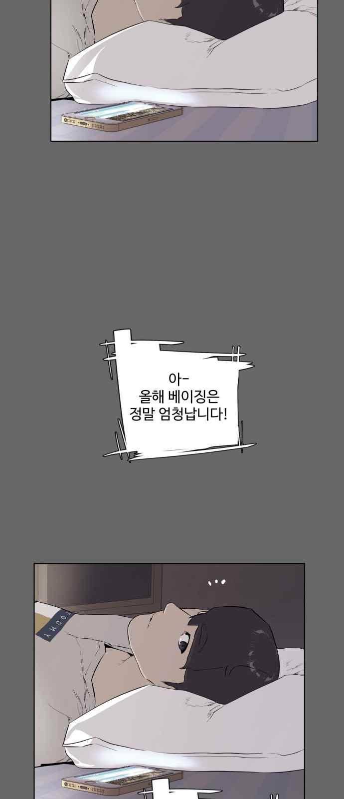 파도를 찾아라! 56화 10