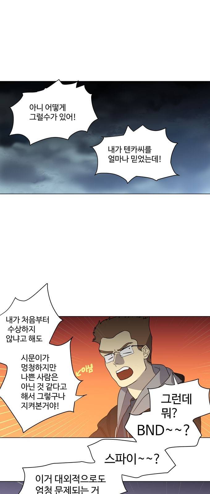 특수 영능력 수사반 307화 - 혼륜 (2) 1
