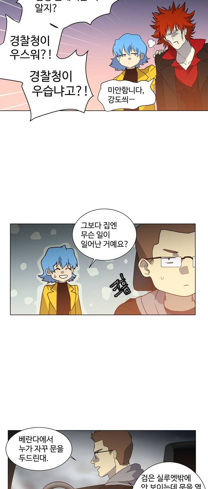 특수 영능력 수사반 307화 - 혼륜 (2) 2
