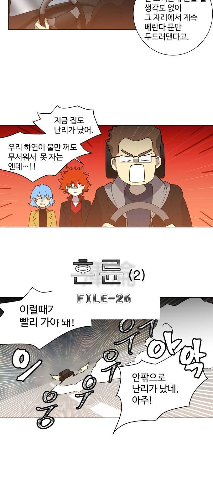 특수 영능력 수사반 307화 - 혼륜 (2) 3