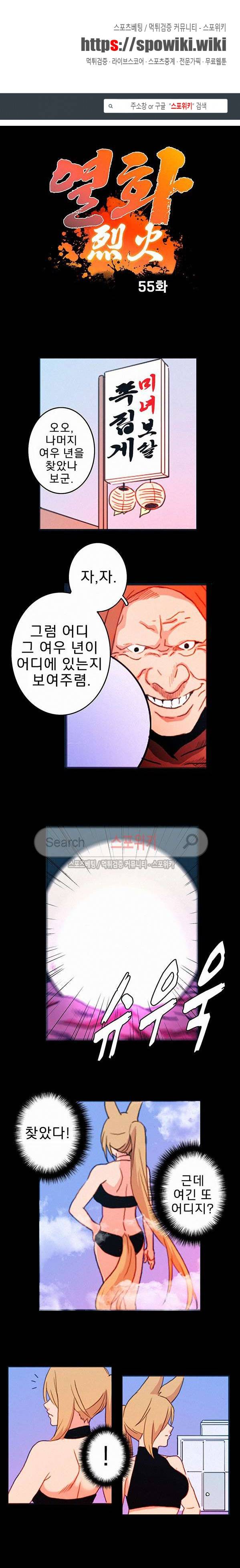 열화 55화 1