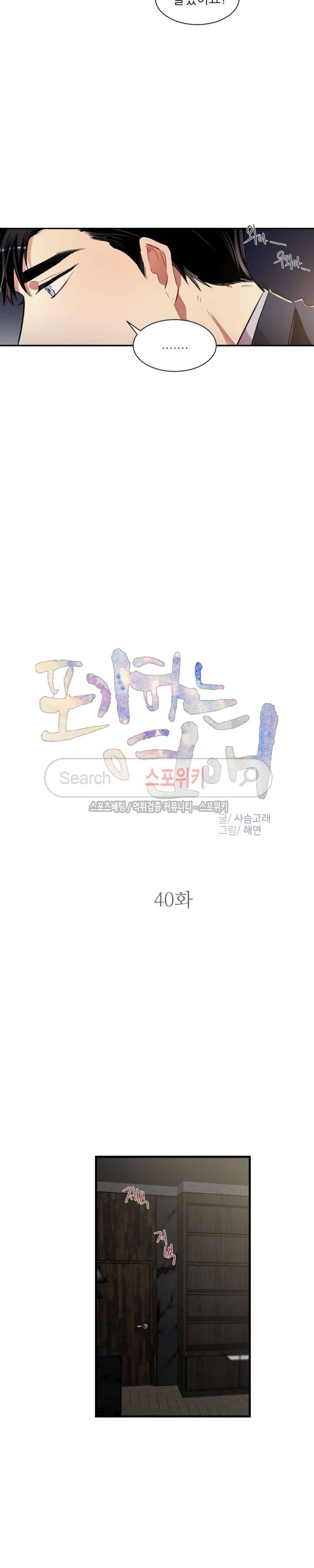 포기하는 연애 40화 2