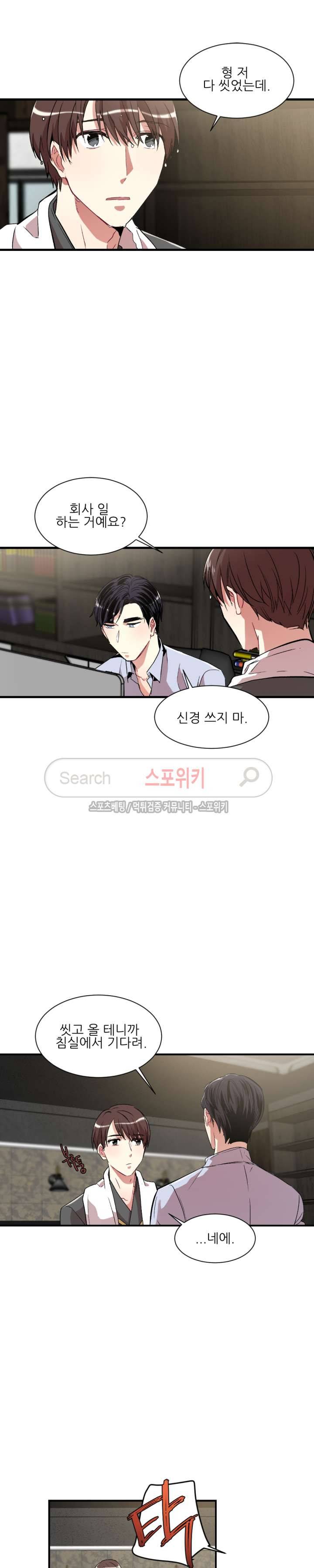 포기하는 연애 40화 3
