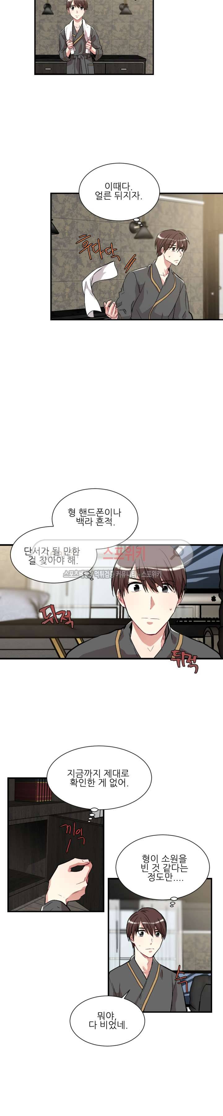 포기하는 연애 40화 4