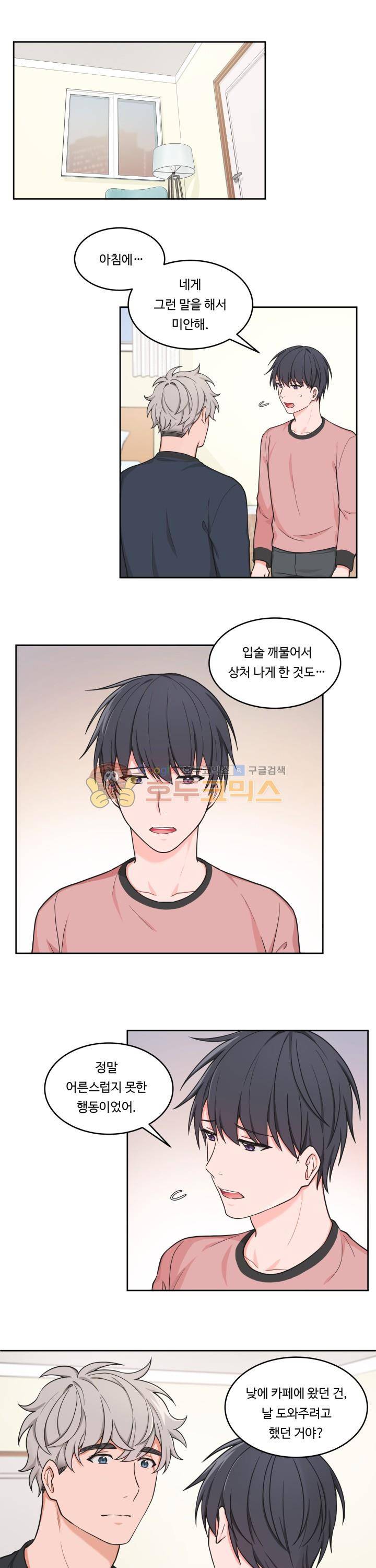 앉아, 기다려, 키스해 26화 1