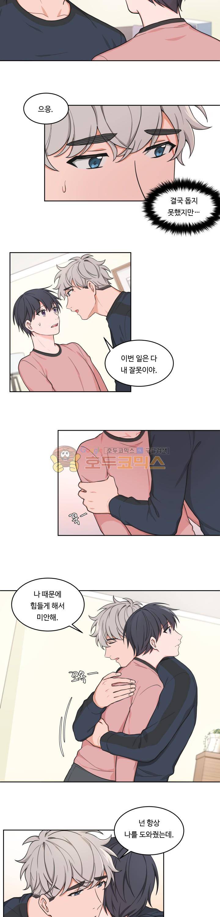 앉아, 기다려, 키스해 26화 2