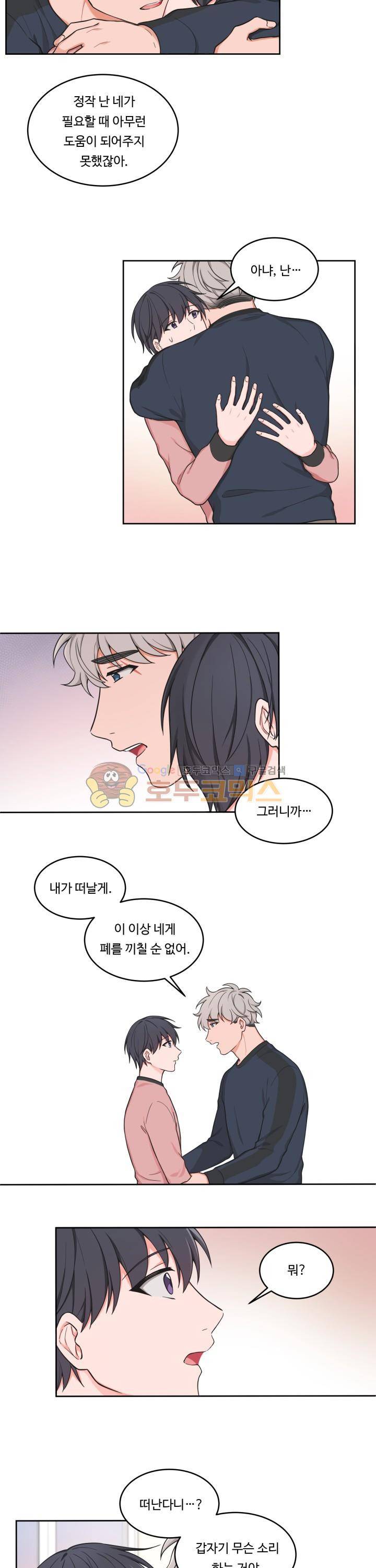 앉아, 기다려, 키스해 26화 3