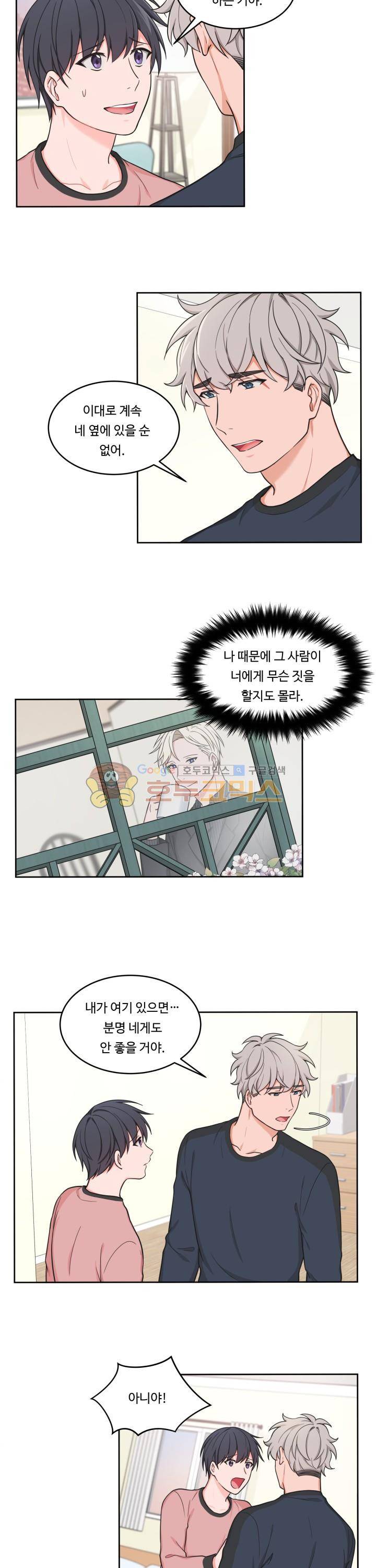 앉아, 기다려, 키스해 26화 4