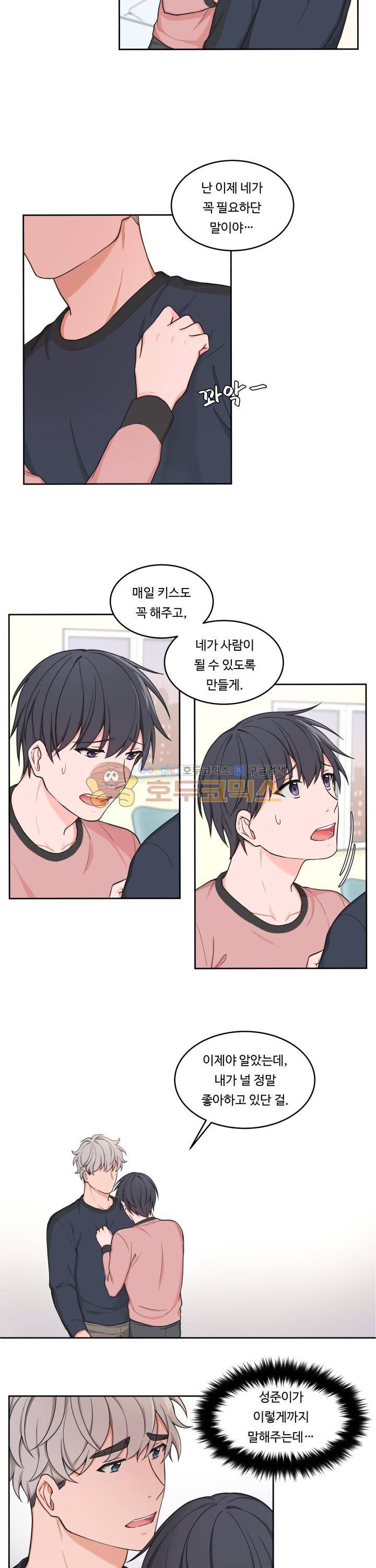 앉아, 기다려, 키스해 26화 5