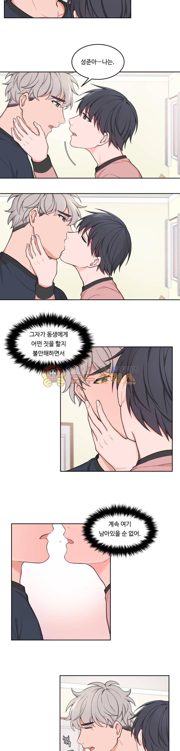 앉아, 기다려, 키스해 26화 6