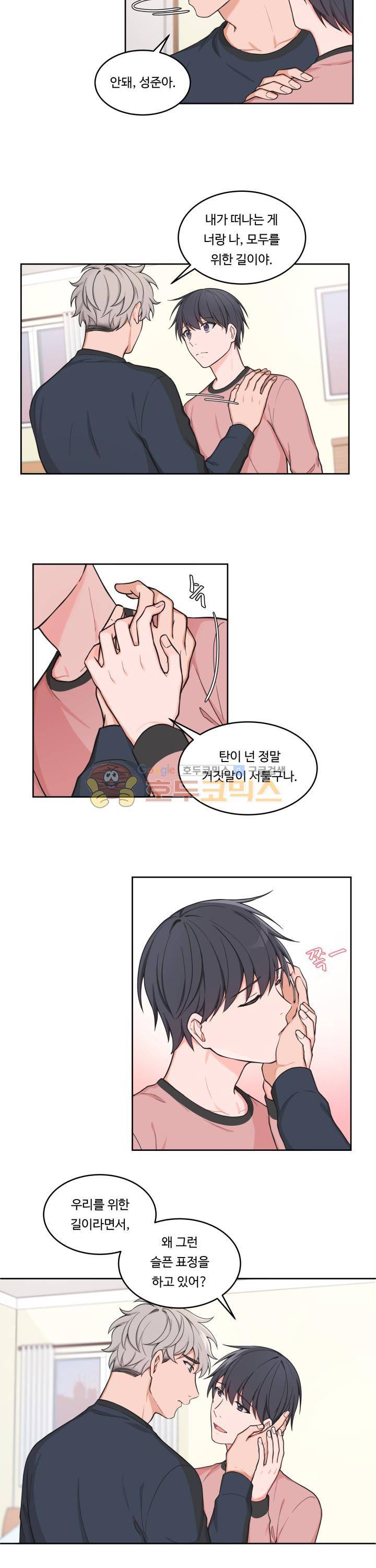 앉아, 기다려, 키스해 26화 7