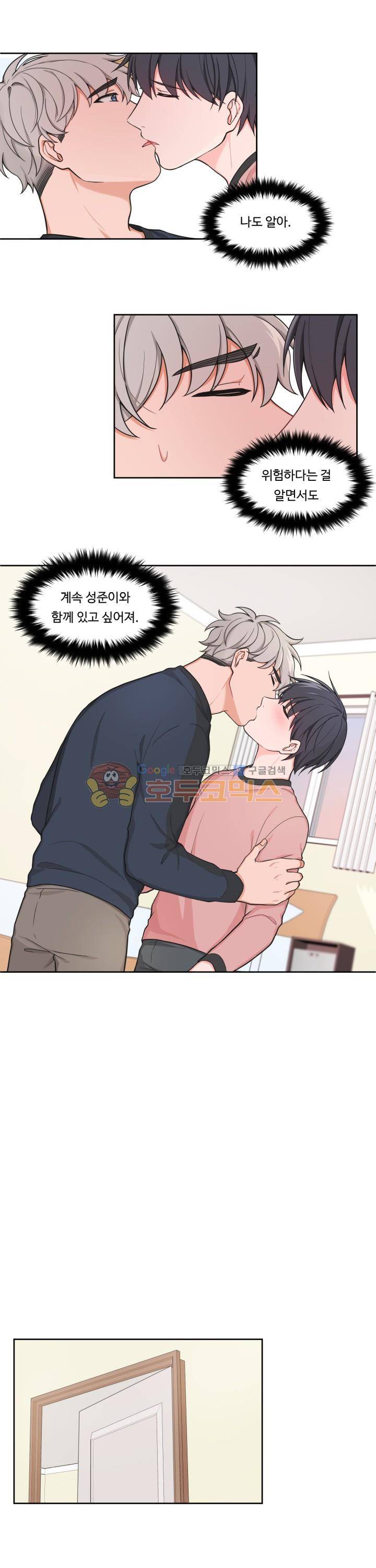 앉아, 기다려, 키스해 26화 8