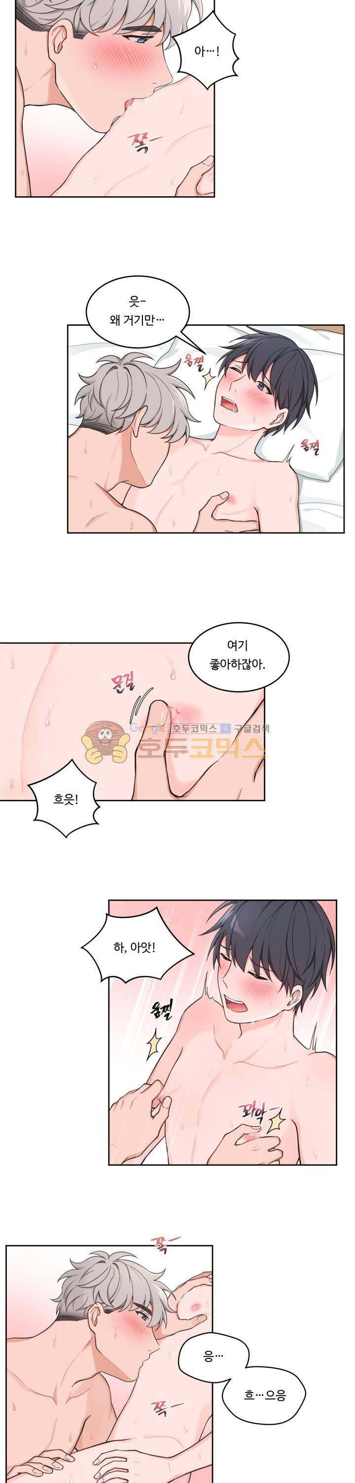 앉아, 기다려, 키스해 26화 11