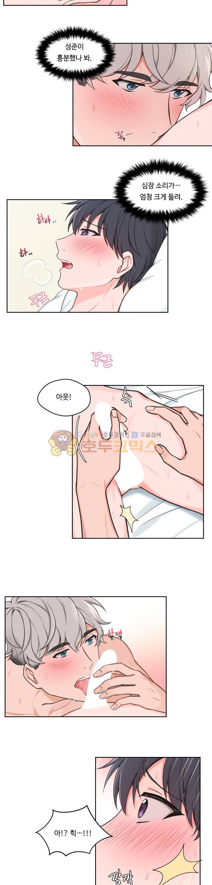 앉아, 기다려, 키스해 26화 12