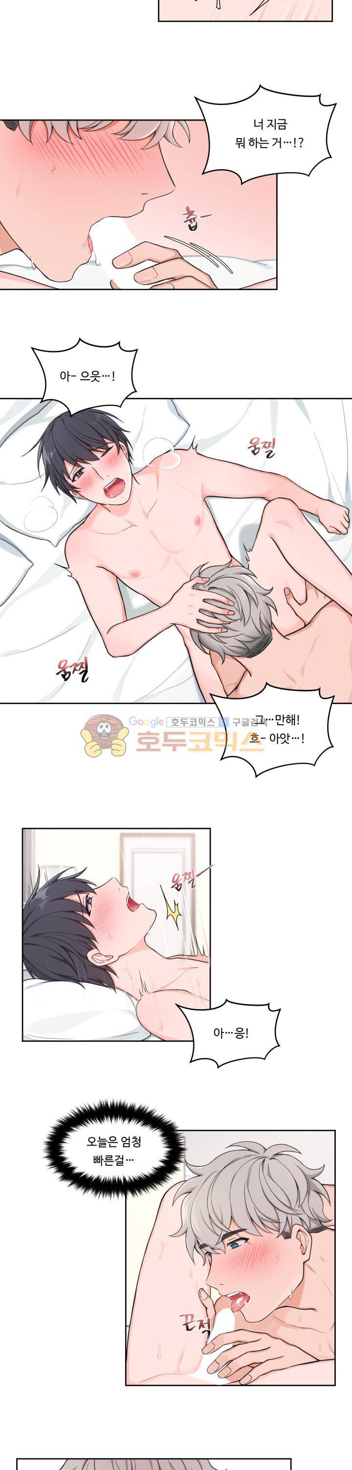 앉아, 기다려, 키스해 26화 13
