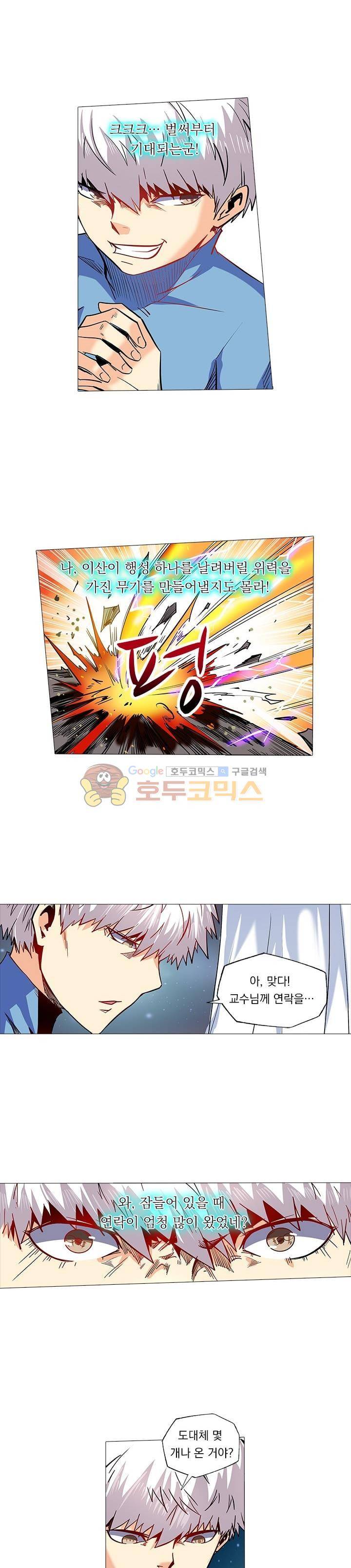 시어스톤:수련4만년 85화 8