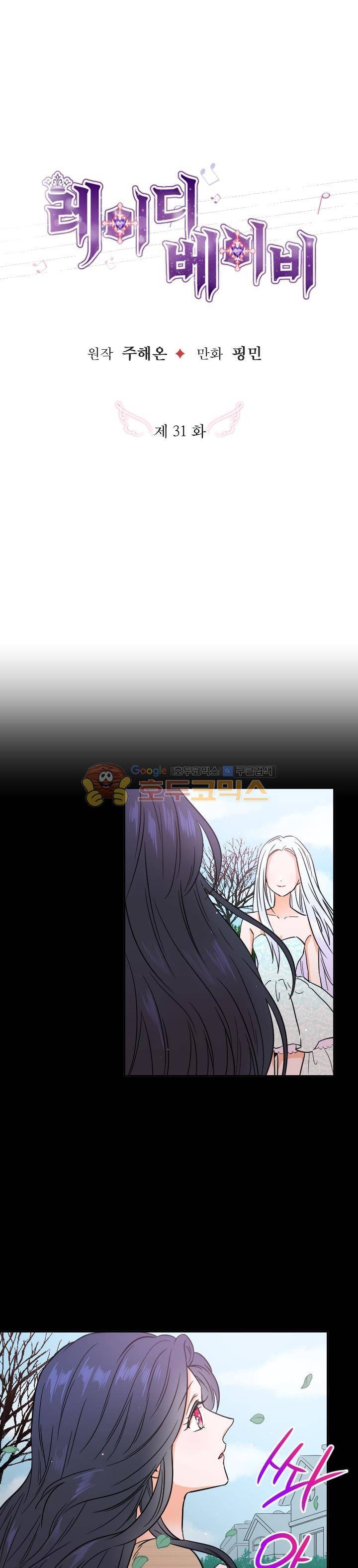 레이디 베이비 31화 2