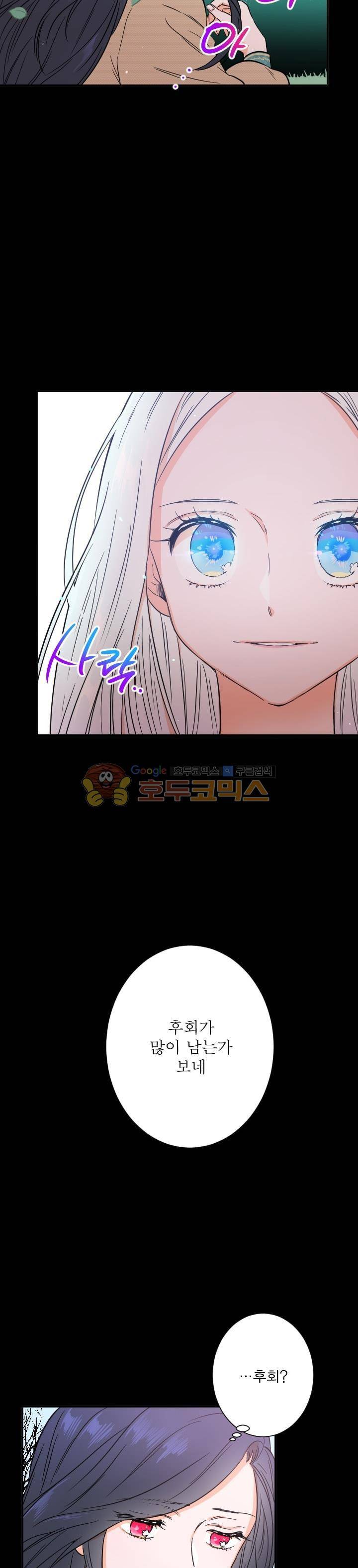레이디 베이비 31화 3