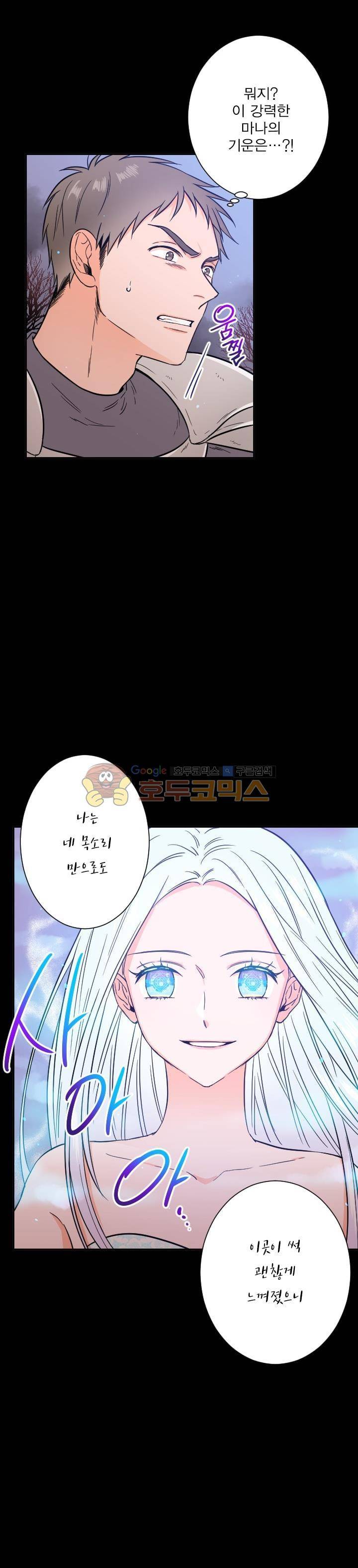 레이디 베이비 31화 8