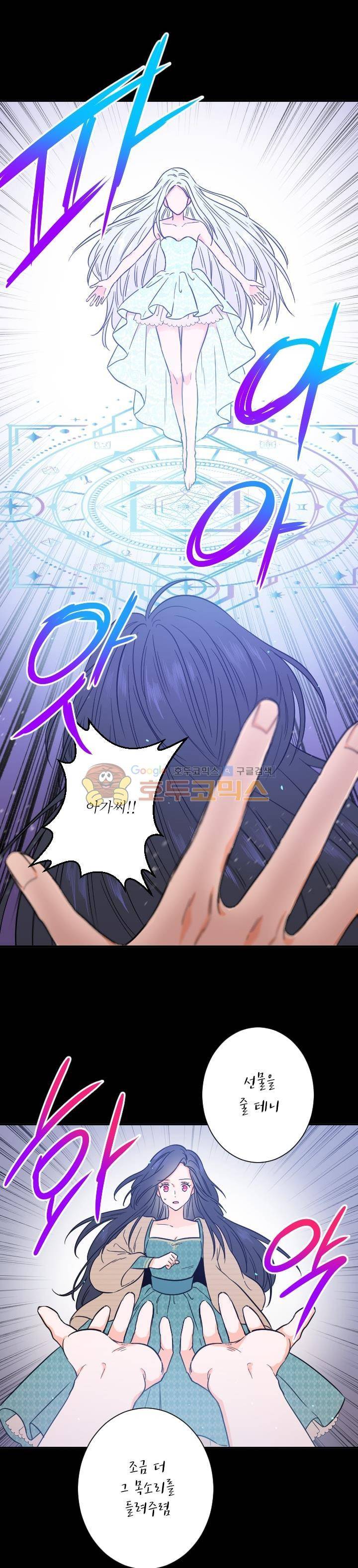 레이디 베이비 31화 9