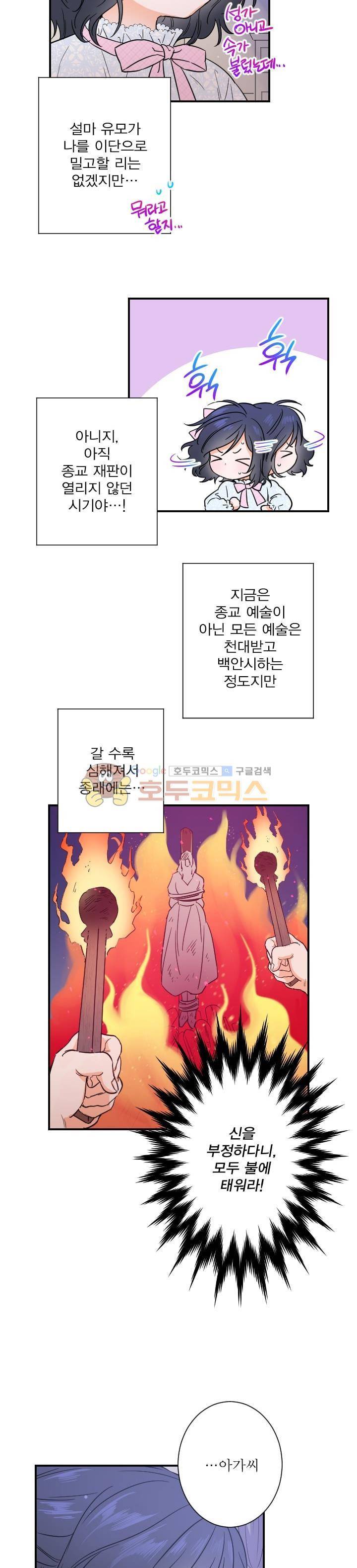 레이디 베이비 31화 16