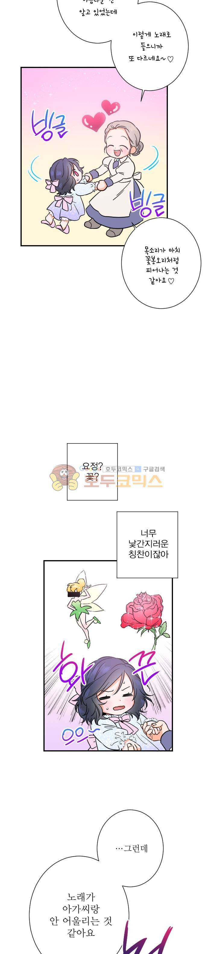 레이디 베이비 31화 18
