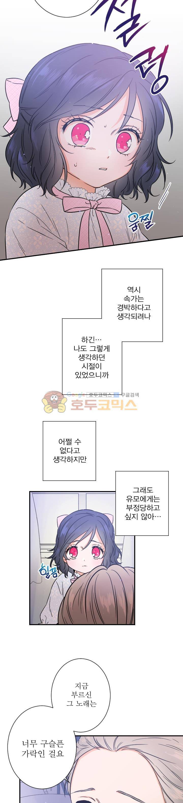 레이디 베이비 31화 19