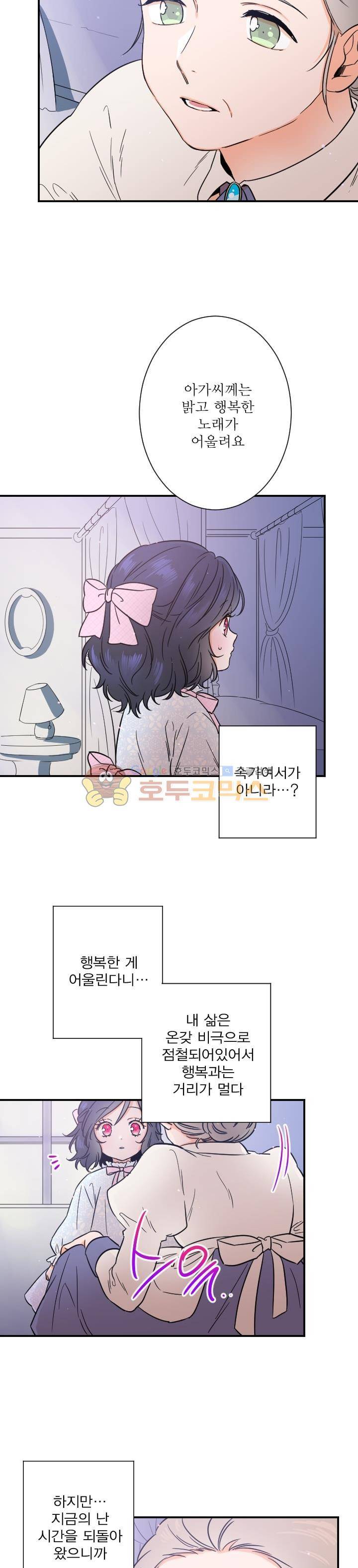 레이디 베이비 31화 20