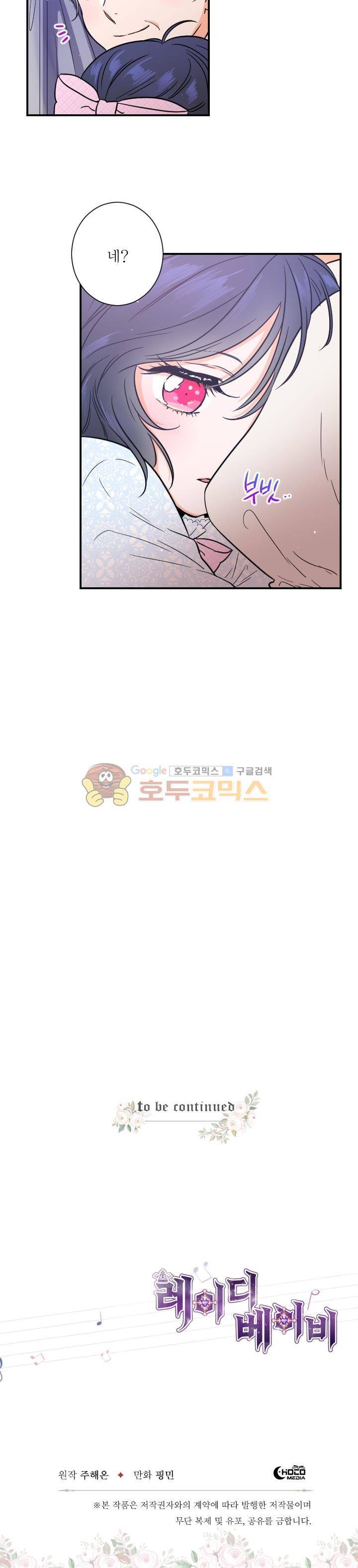 레이디 베이비 31화 24
