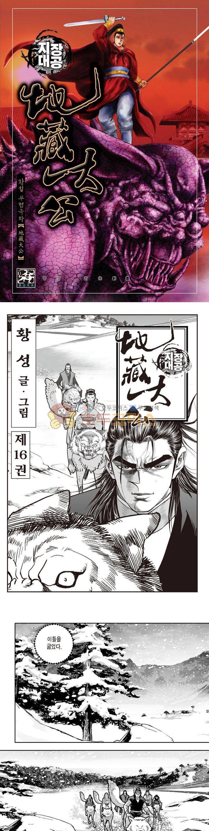 지장대공 16권 1