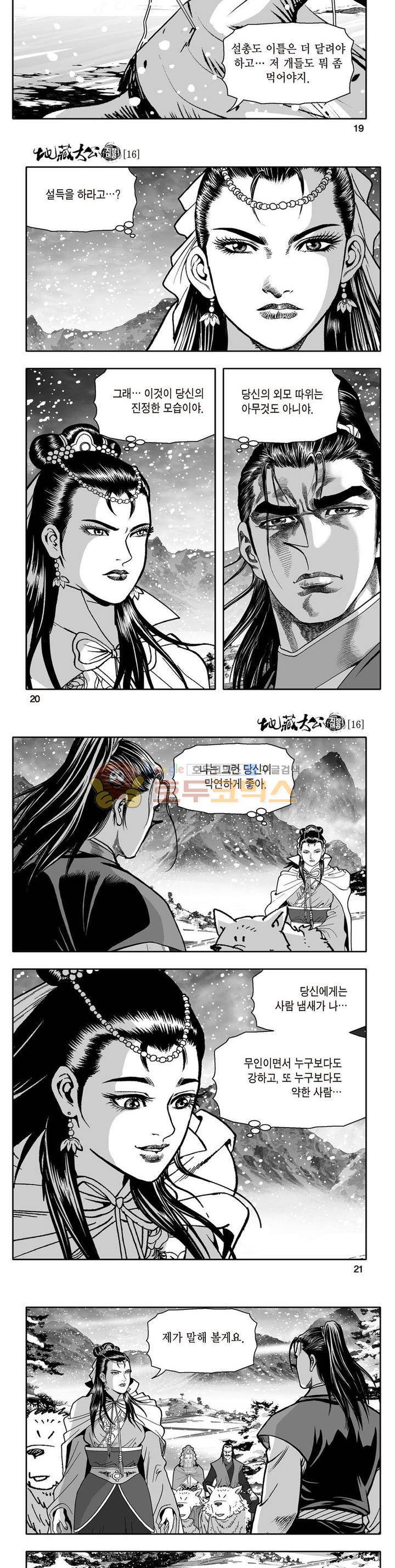 지장대공 16권 6