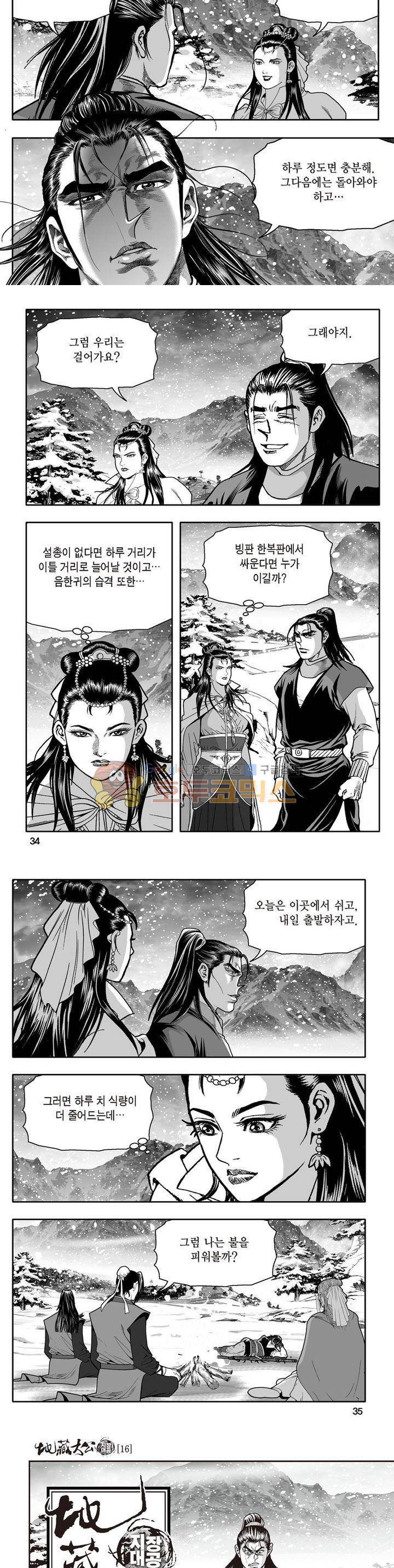 지장대공 16권 11