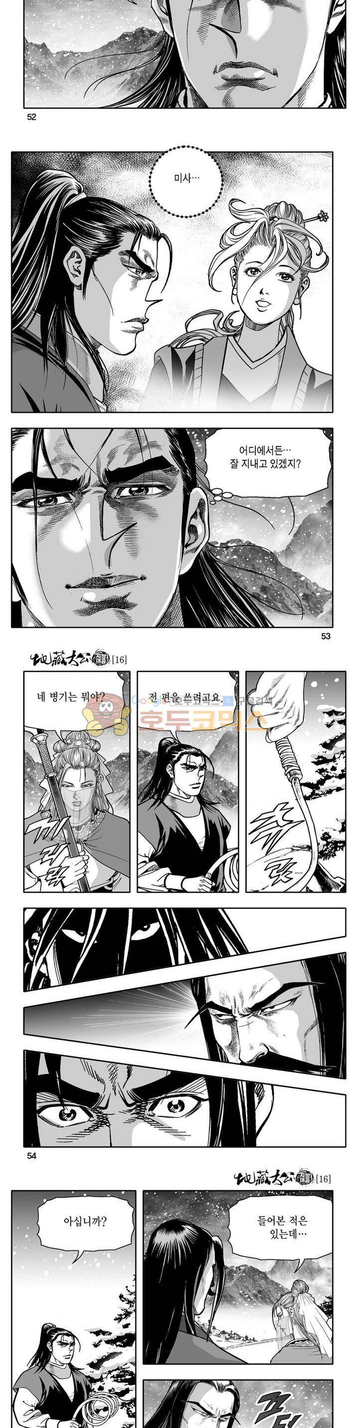 지장대공 16권 18