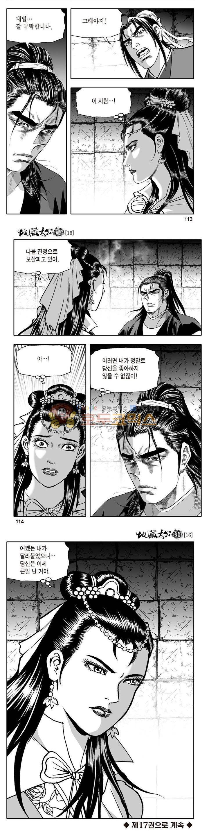 지장대공 16권 40