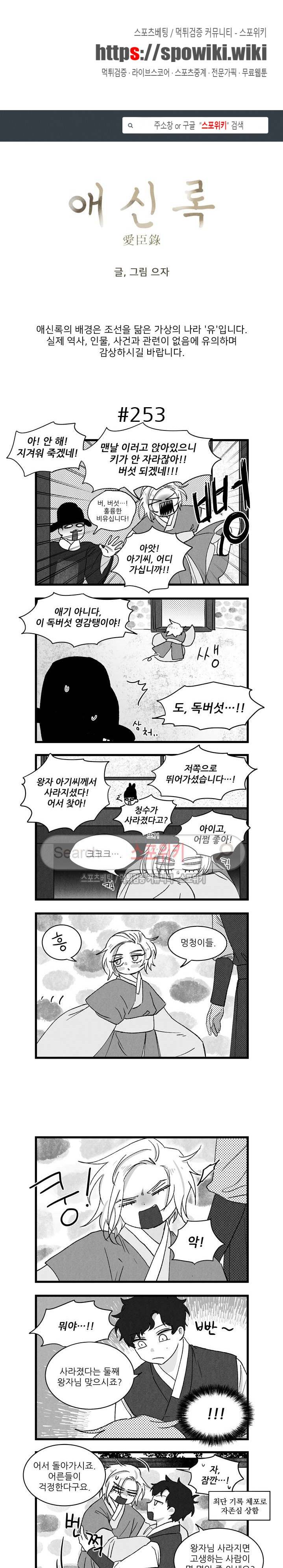 애신록 78화 1
