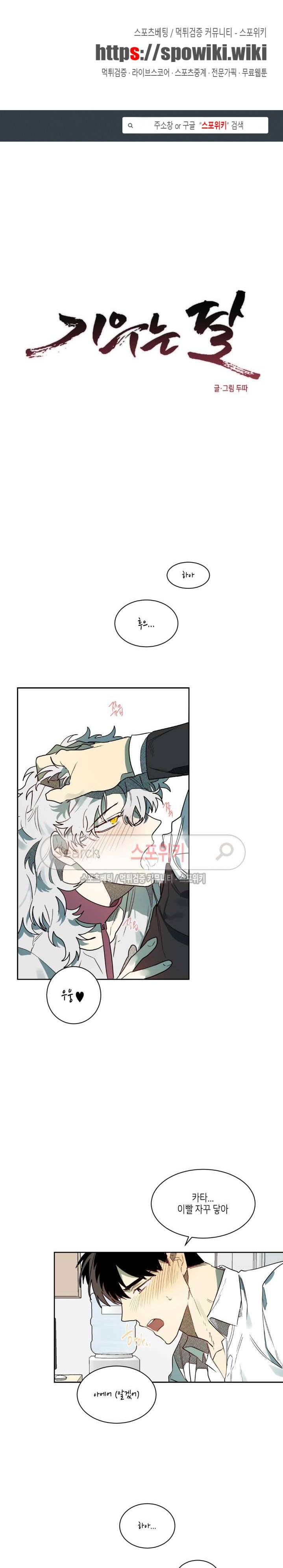 기우는 달 42화 1
