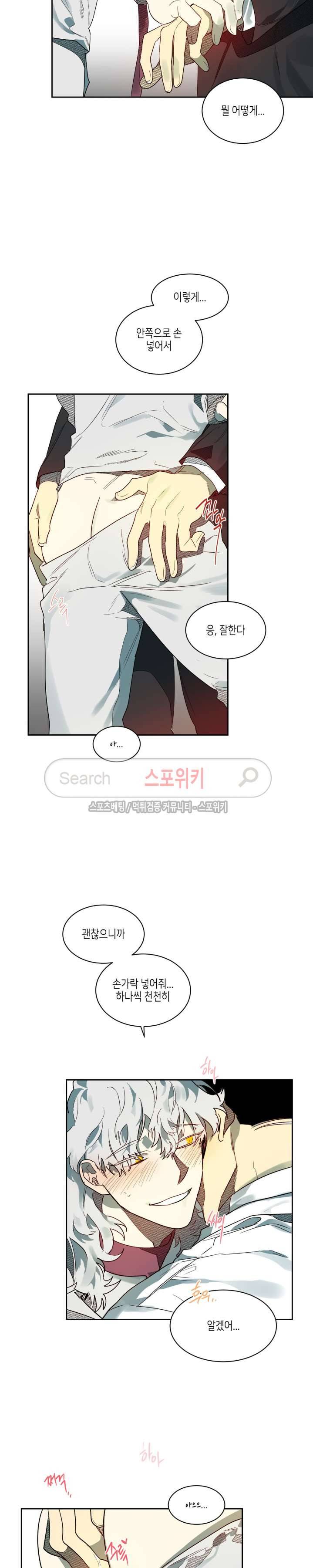 기우는 달 42화 3