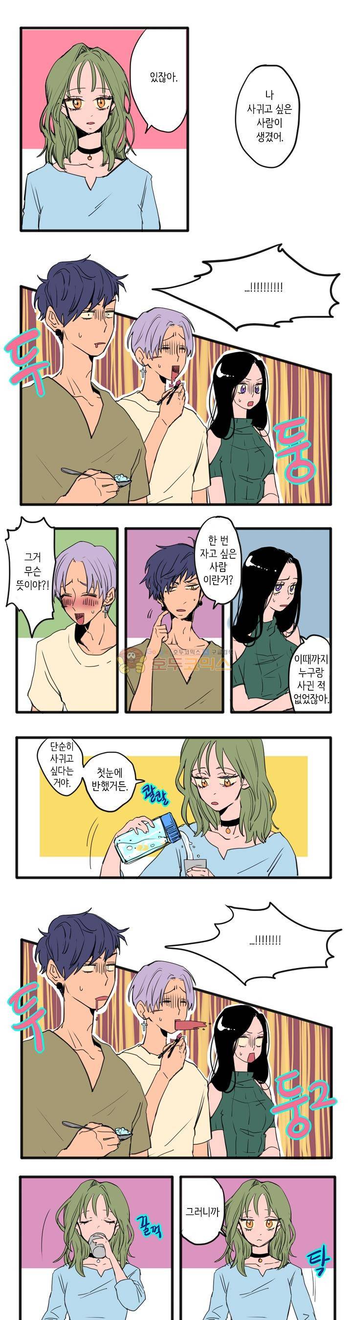 온전한 관계 1화 1