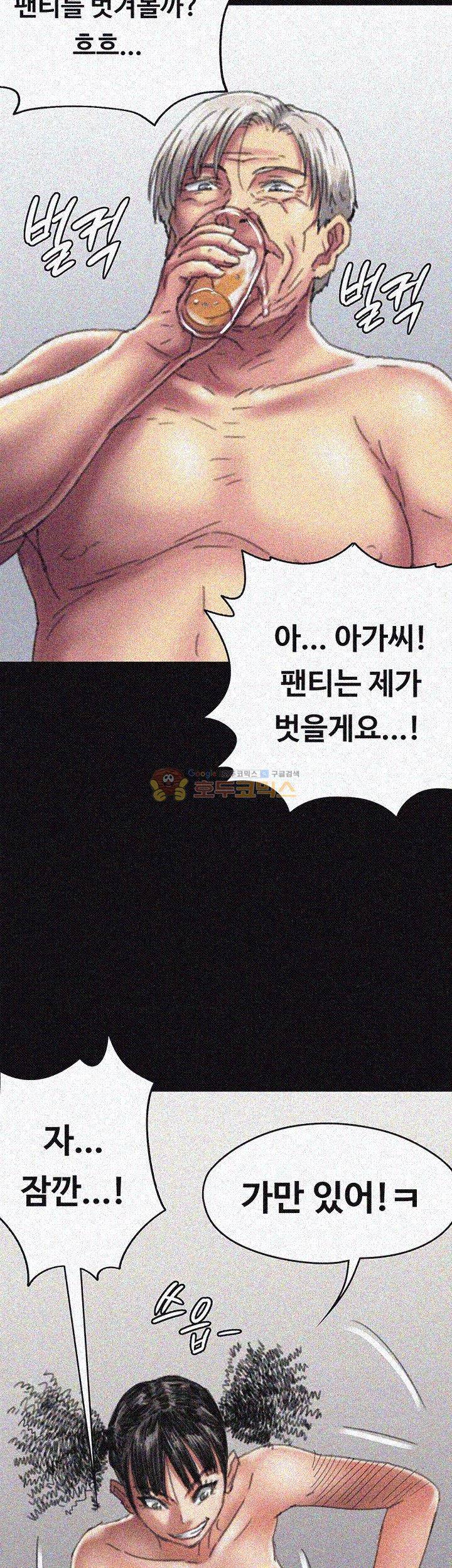 집주인 딸내미 56화 7