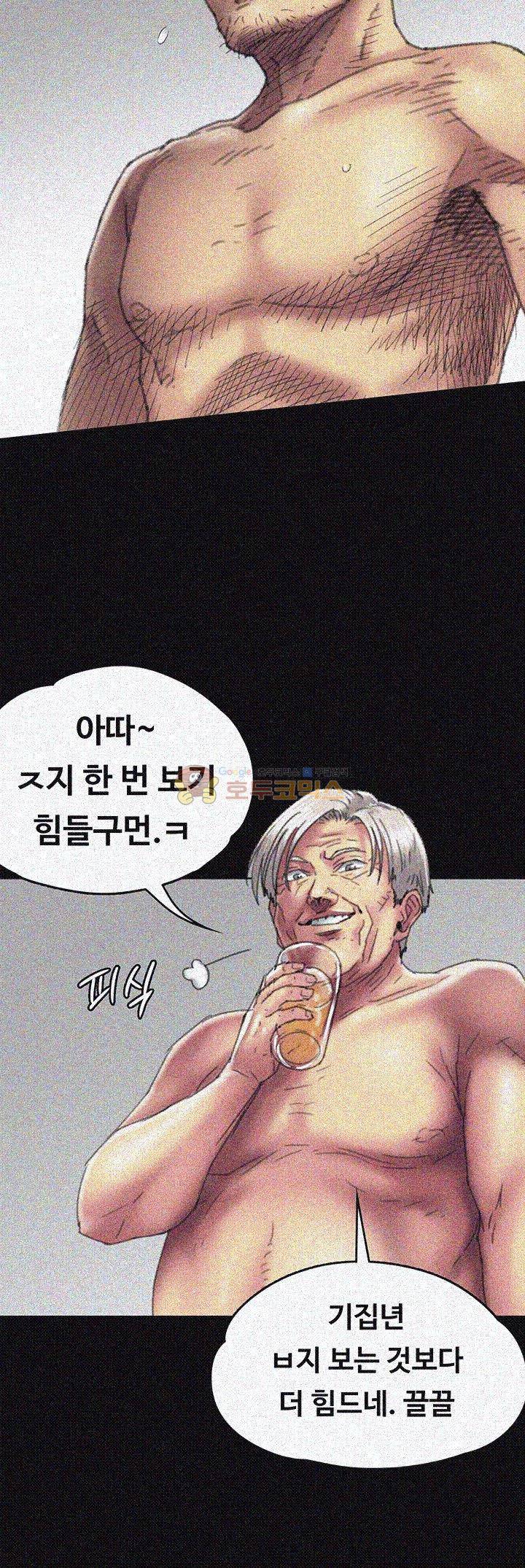 집주인 딸내미 56화 9