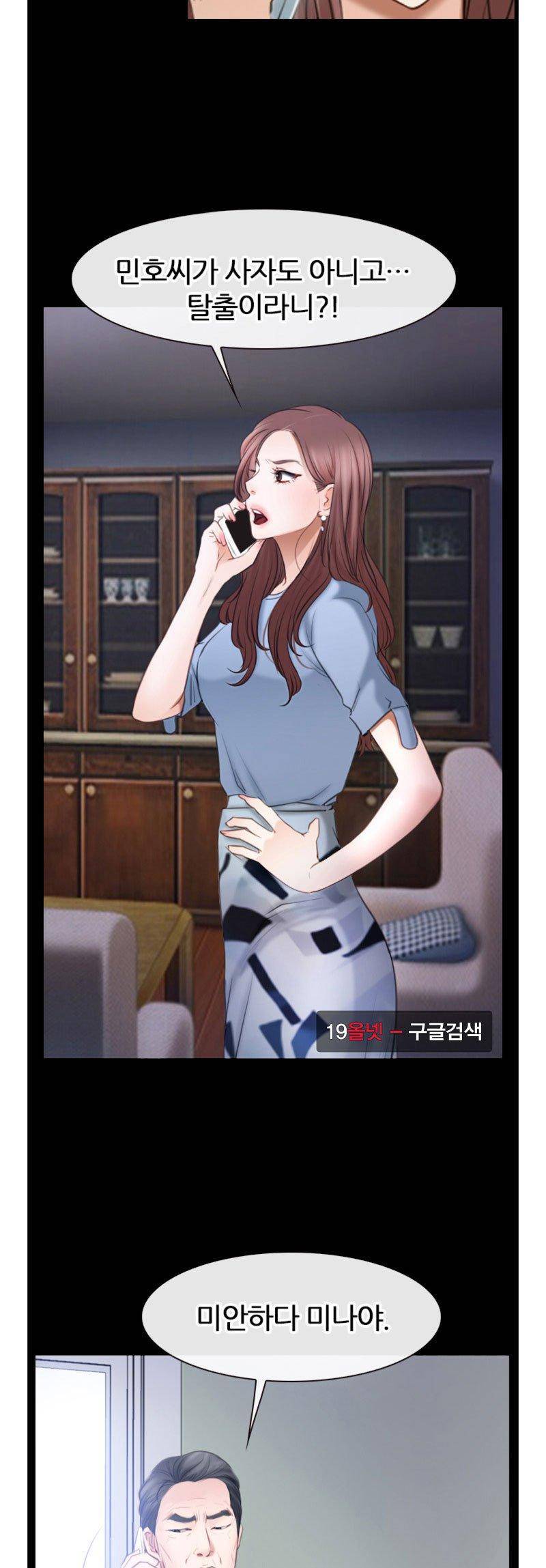 알 수 없는 마음 56화 4