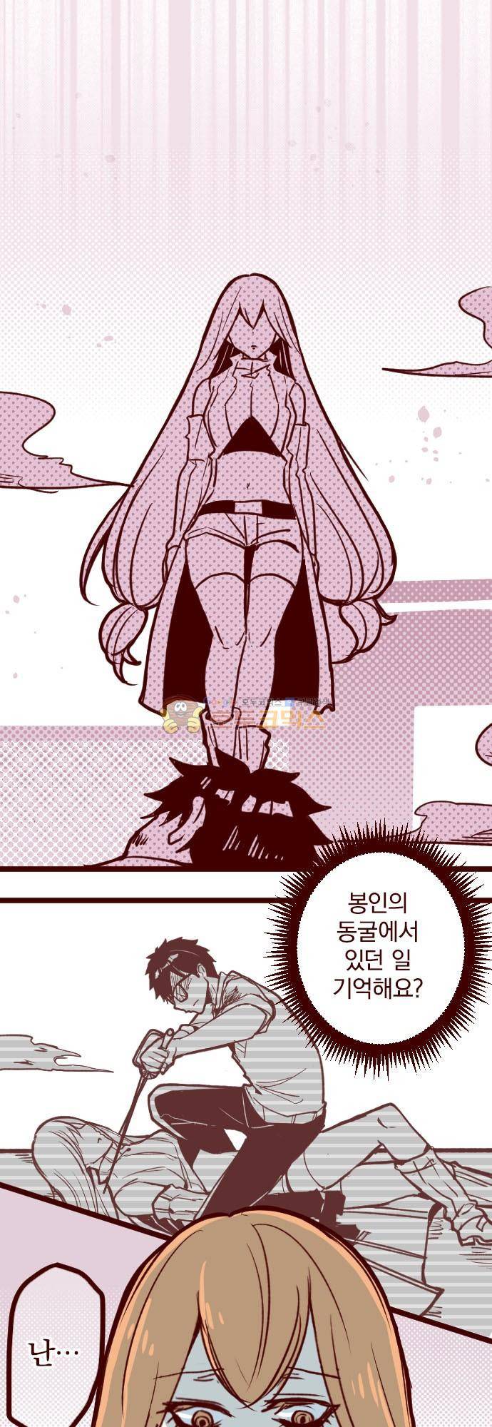 마기Attack! 165화 - 펑! (17) 2