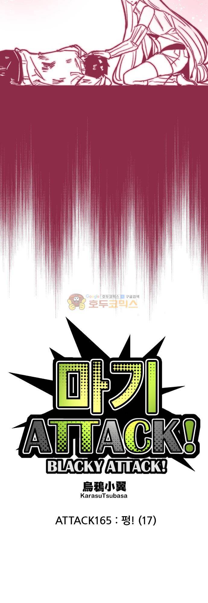 마기Attack! 165화 - 펑! (17) 4