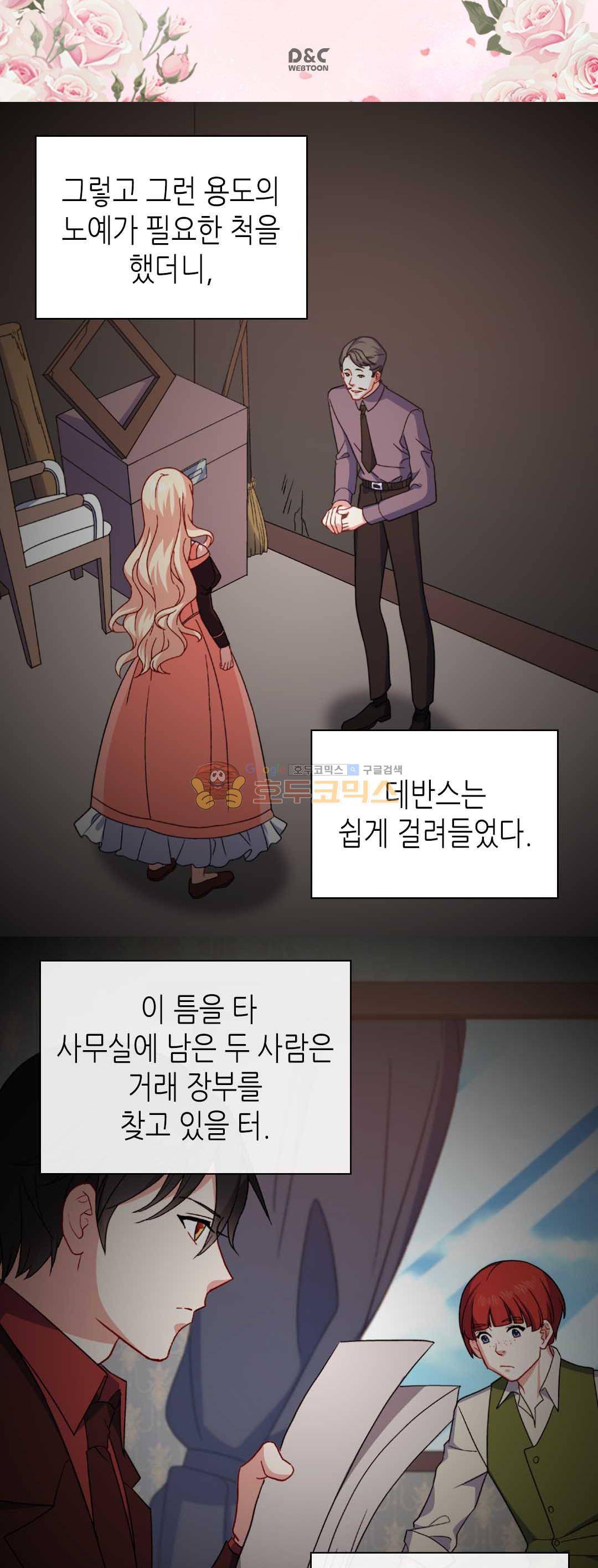 악녀의 정의 54화 2