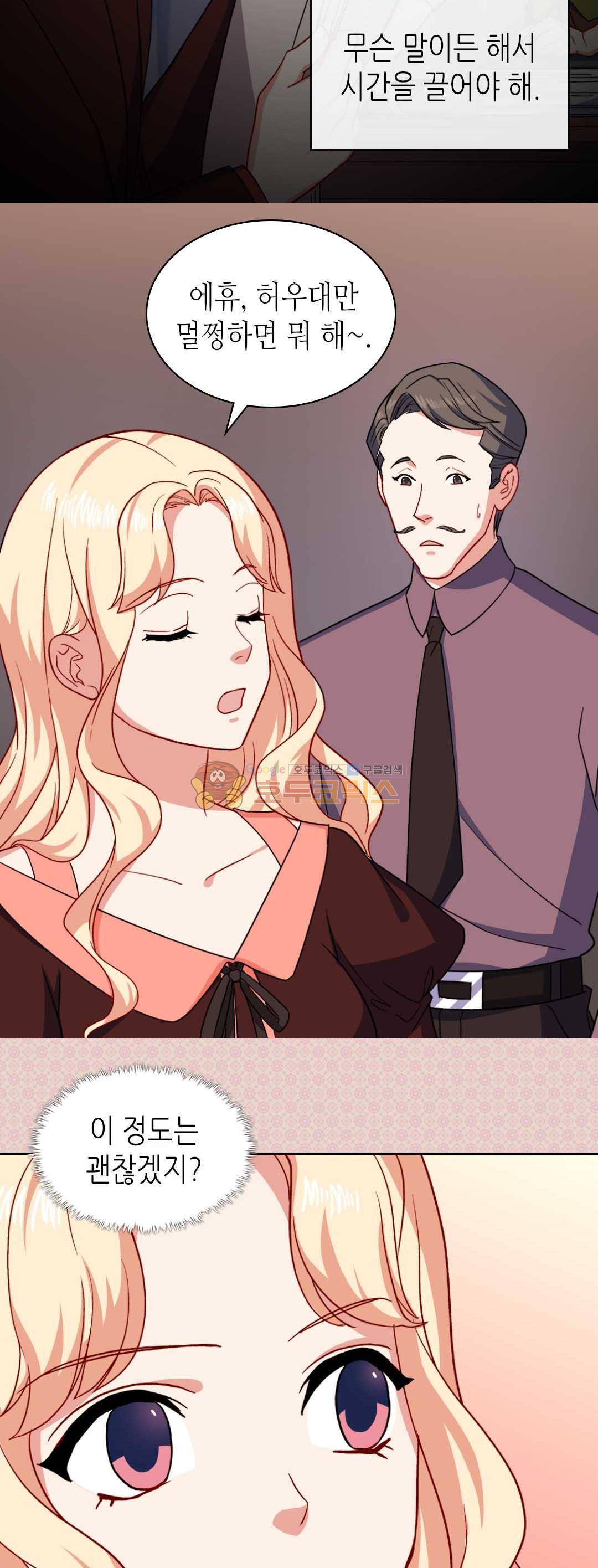 악녀의 정의 54화 3