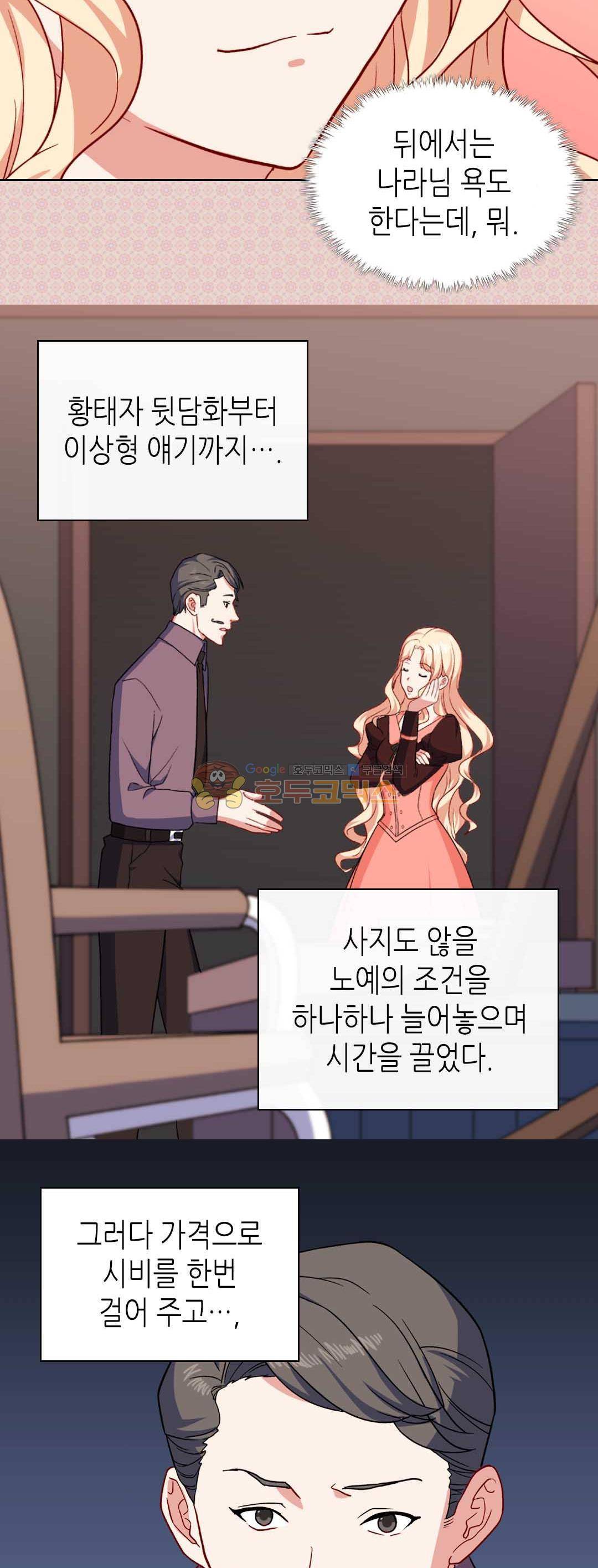 악녀의 정의 54화 4