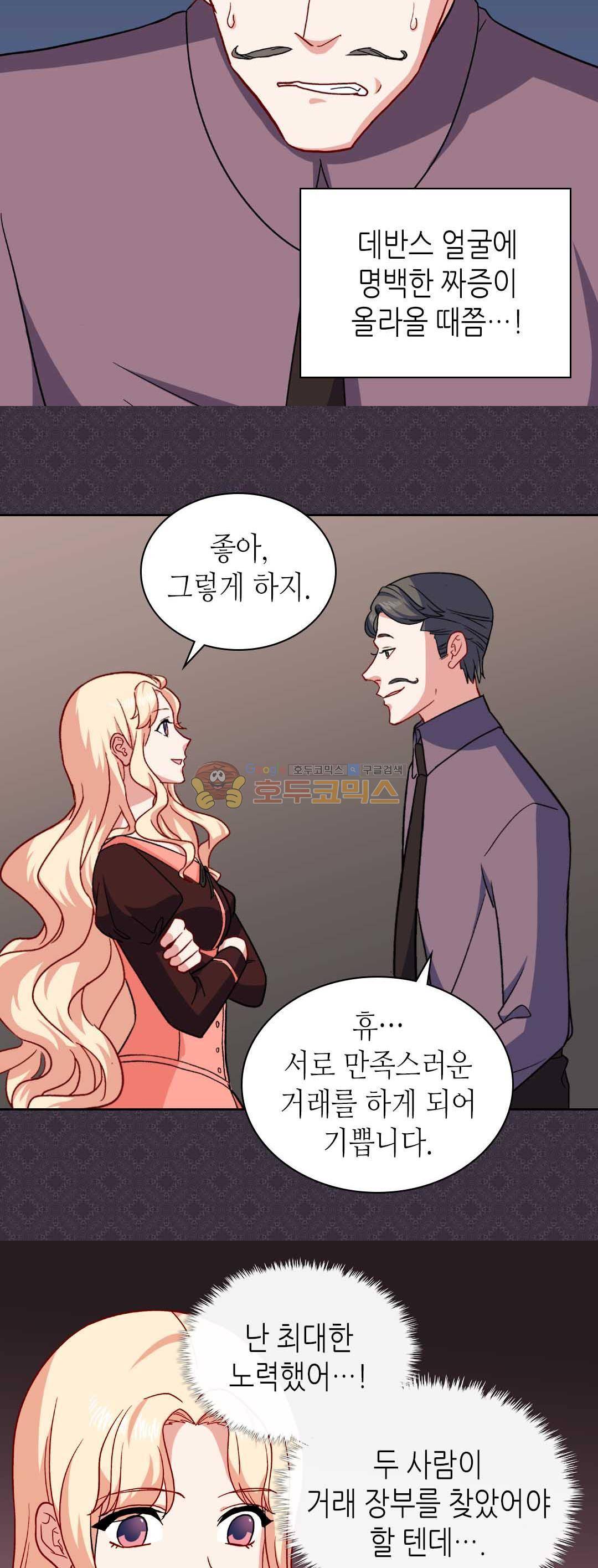 악녀의 정의 54화 5